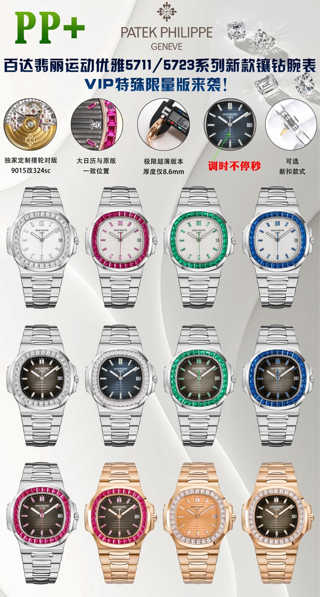 Patek Philippe White Watch