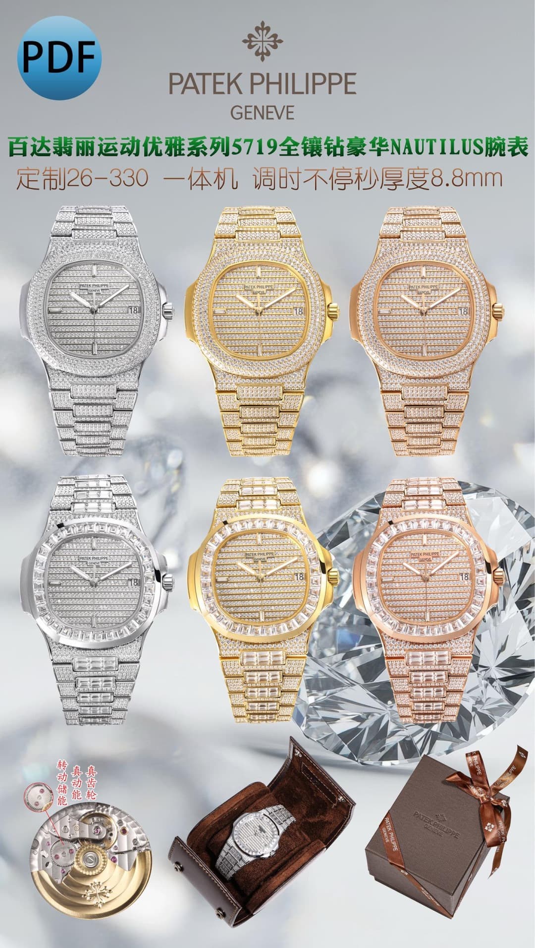 Patek Philippe White Watch