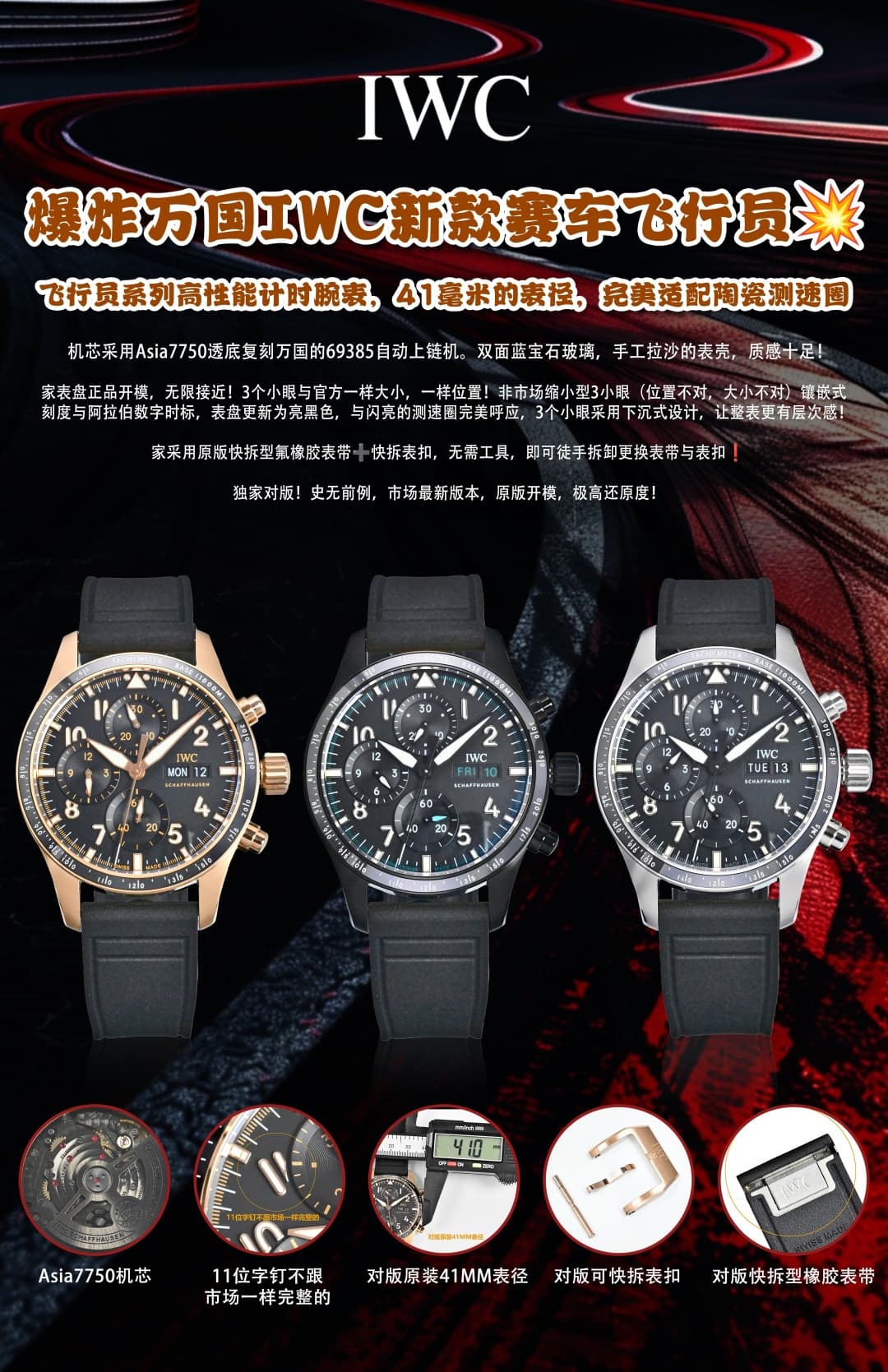 IWC Black Watch Asia7750