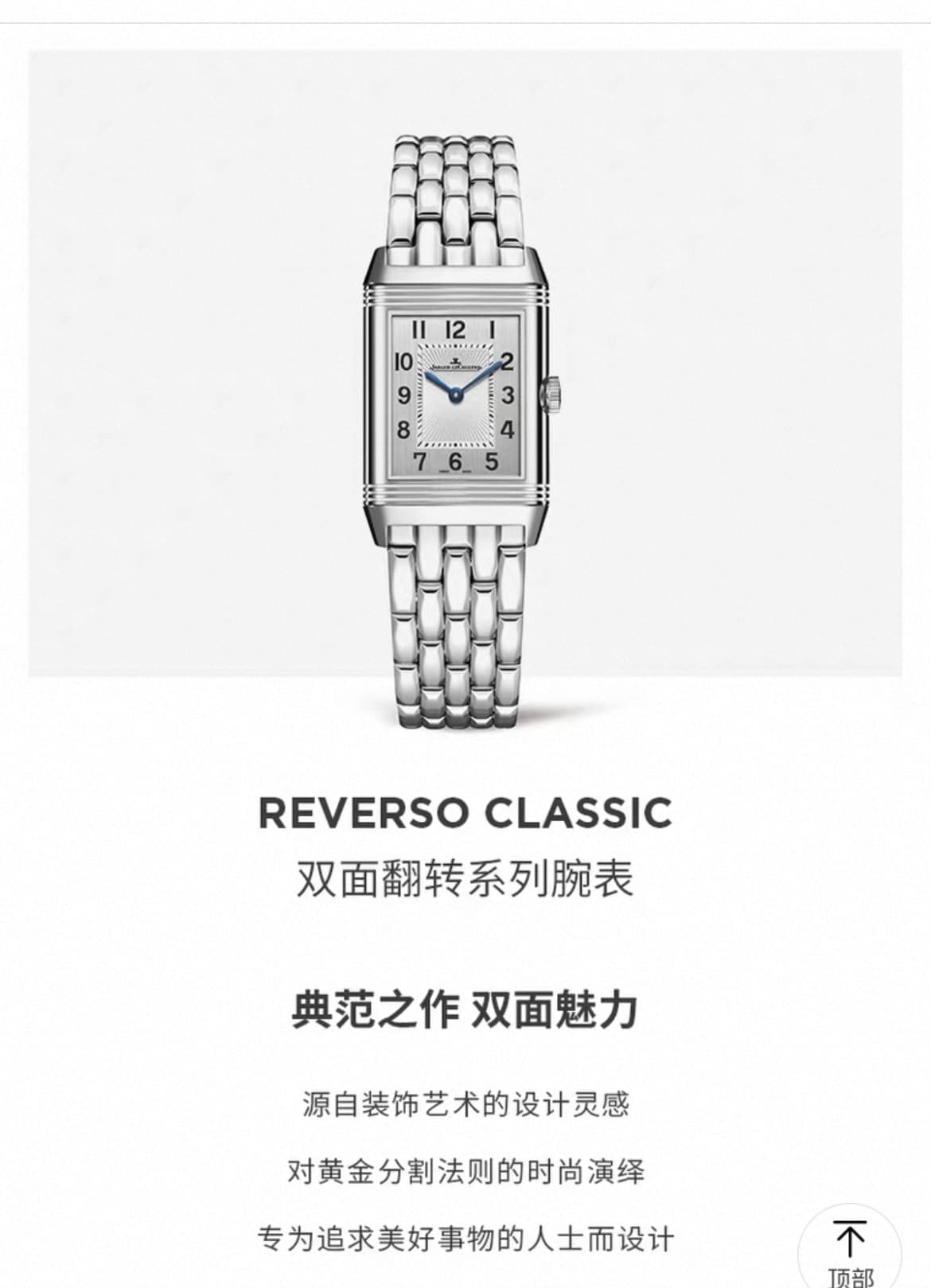 Jaeger-LeCoultre Watch