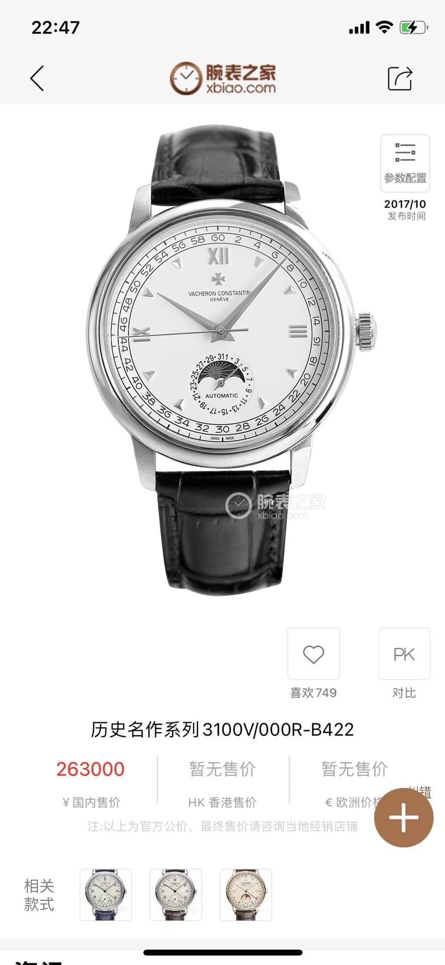 Vacheron Constantin Watch ETA2824