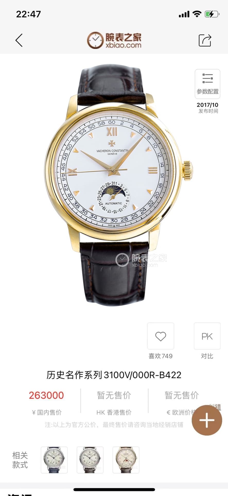 Vacheron Constantin Watch ETA2824