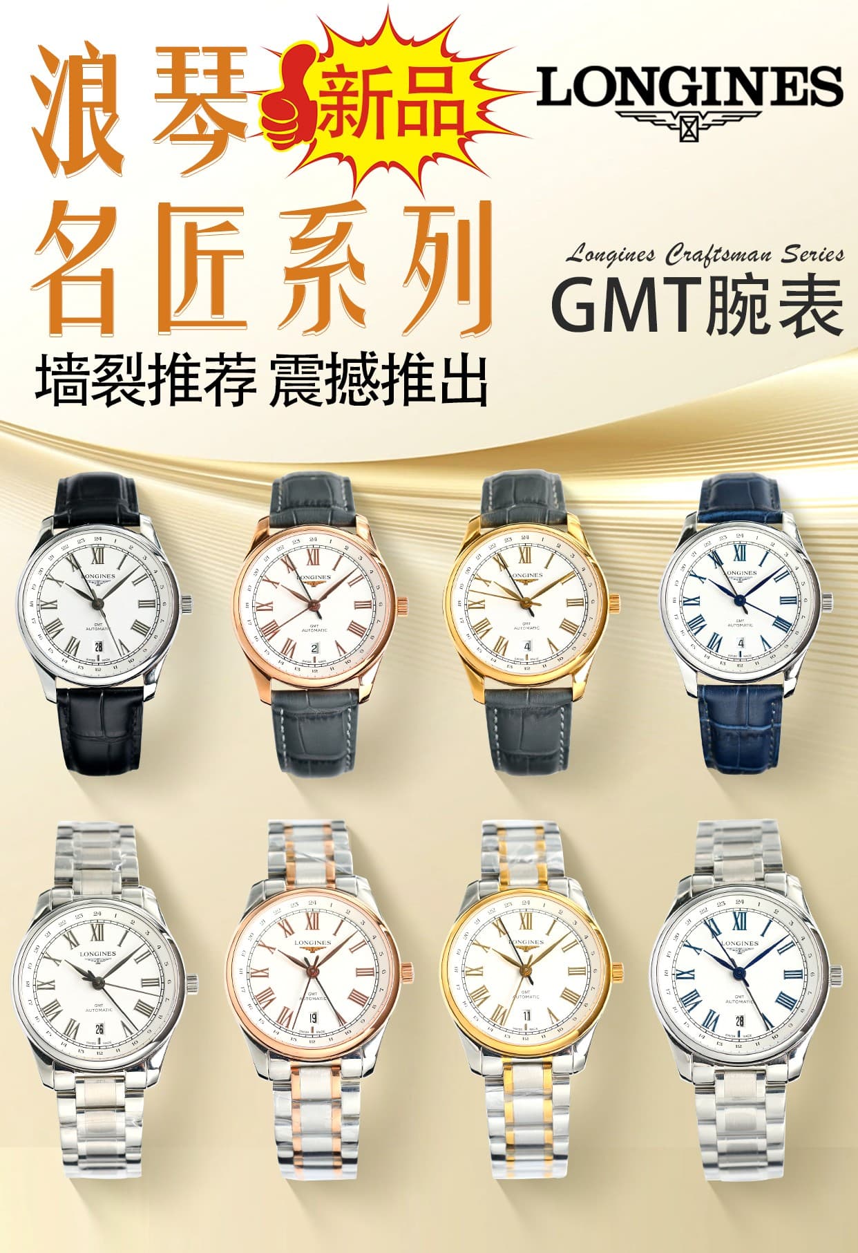 Longines Black Watch