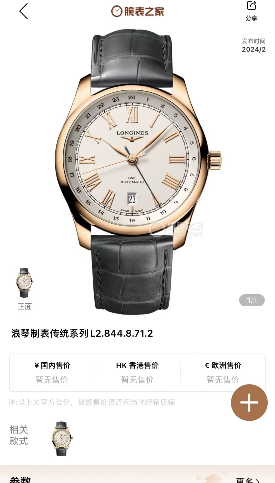 Longines Black Belt