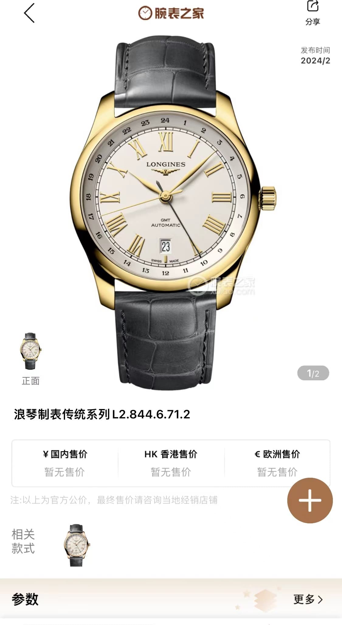 Longines Black Belt