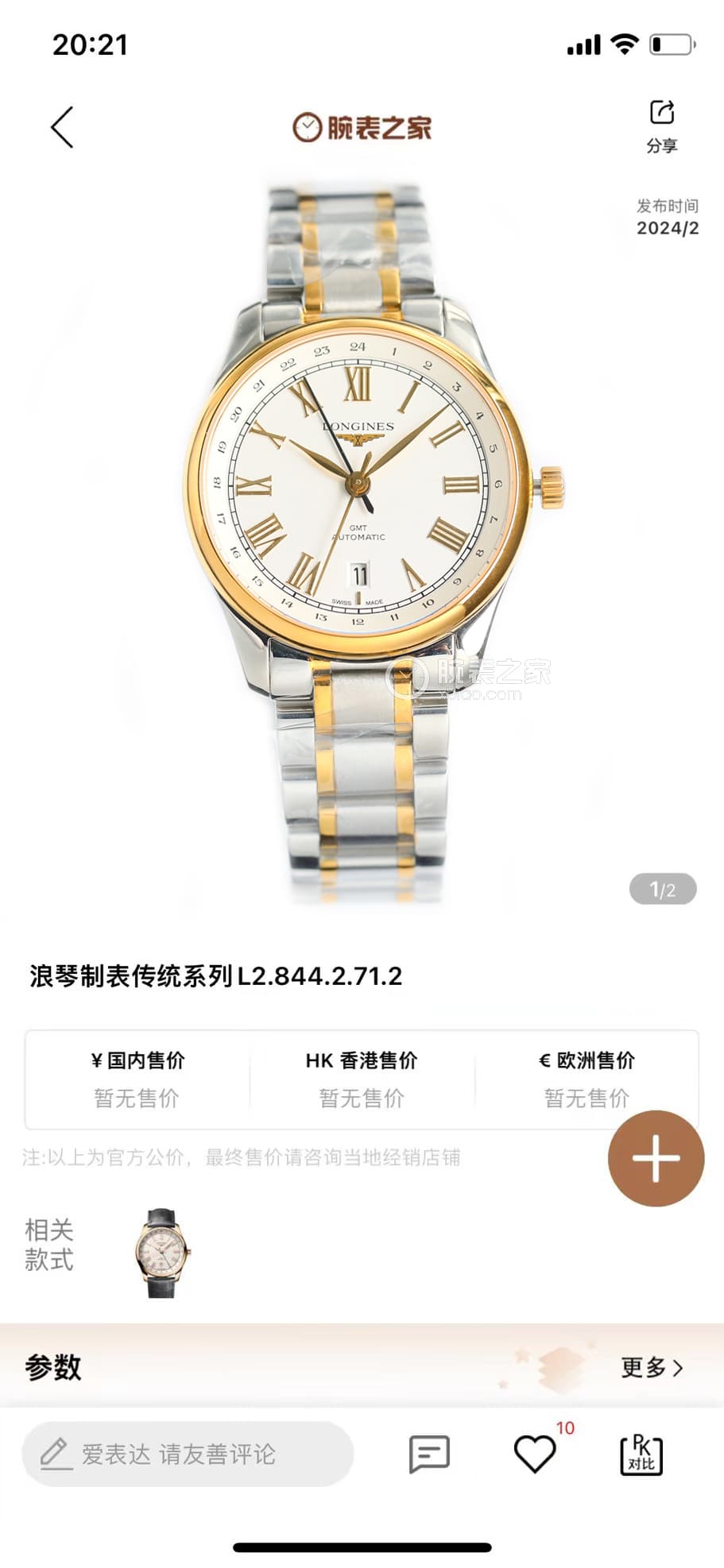 Longines Black Belt