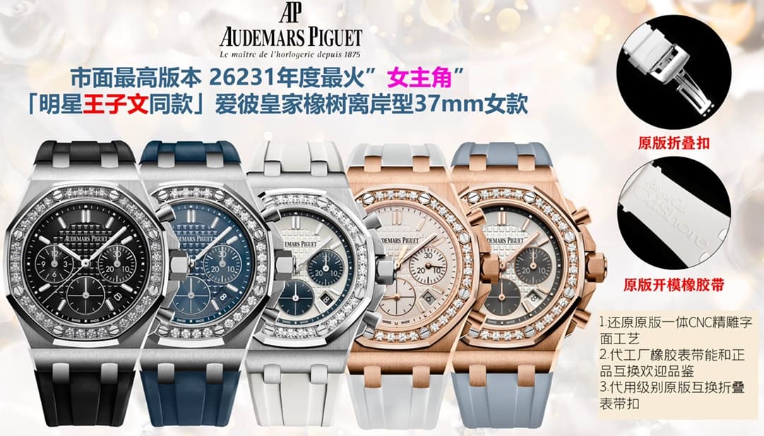 Audemars Piguet Red Watch