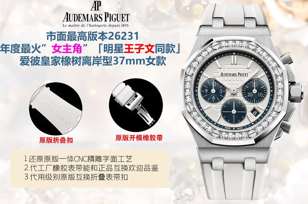 Audemars Piguet Red Watch