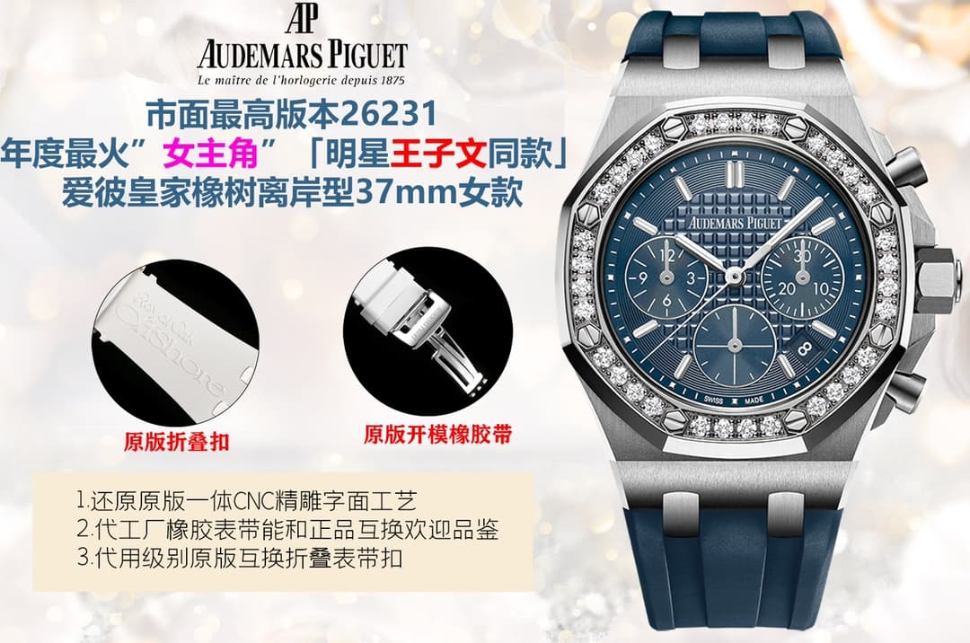 Audemars Piguet Red Watch