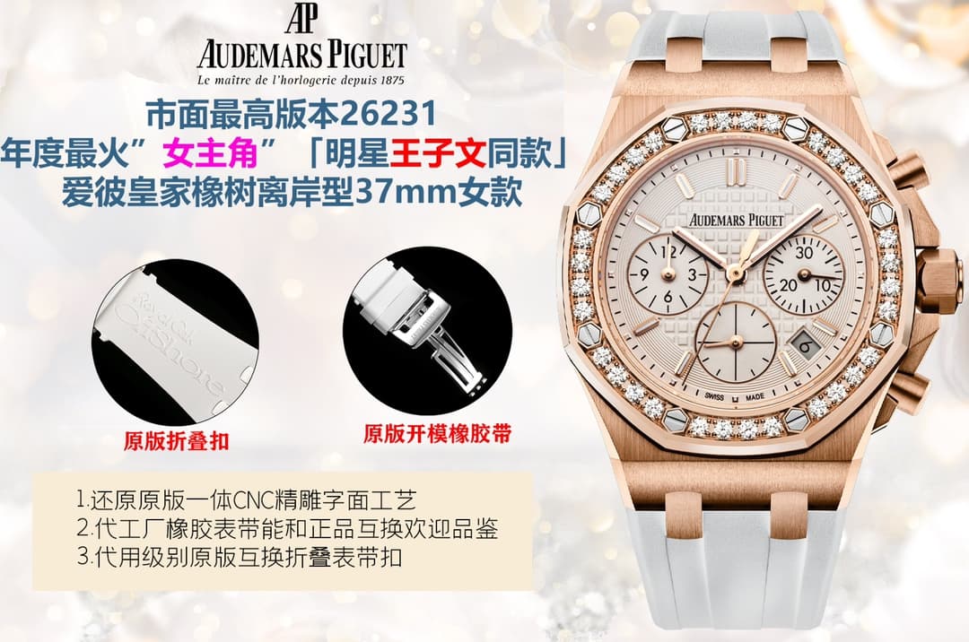 Audemars Piguet Red Watch