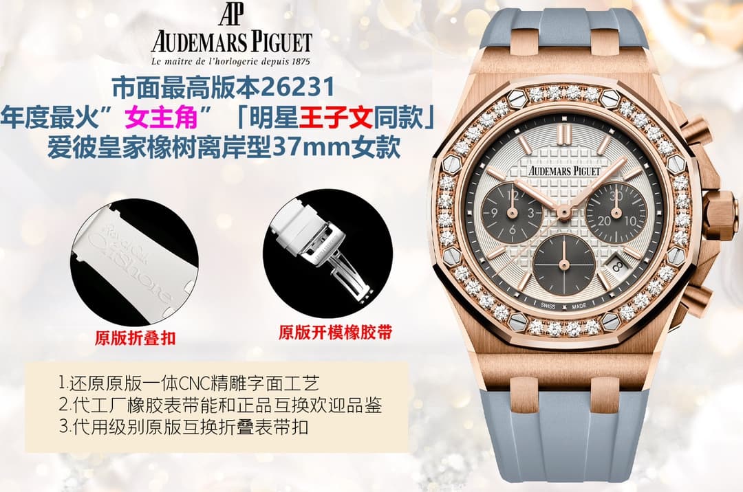 Audemars Piguet Red Watch