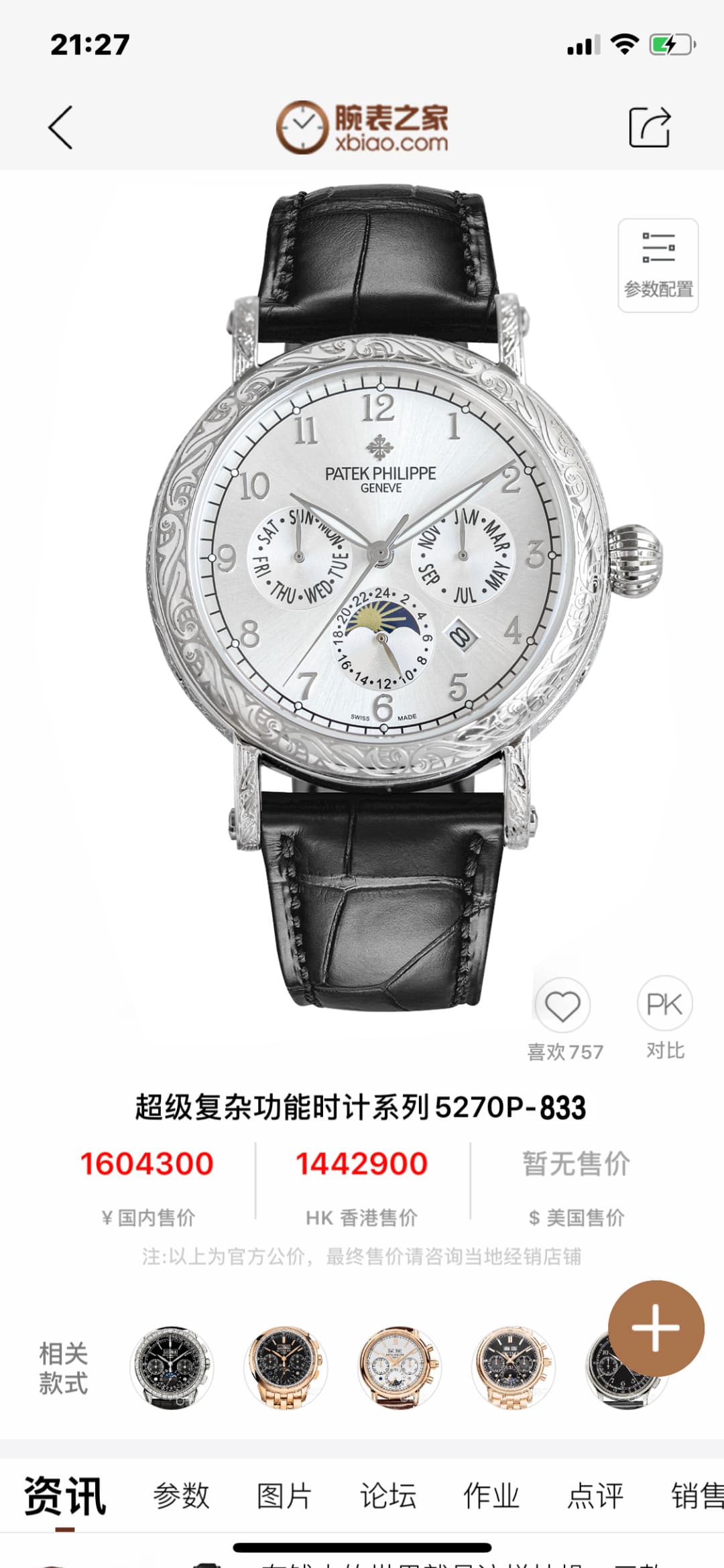 Patek Philippe Blue Watch