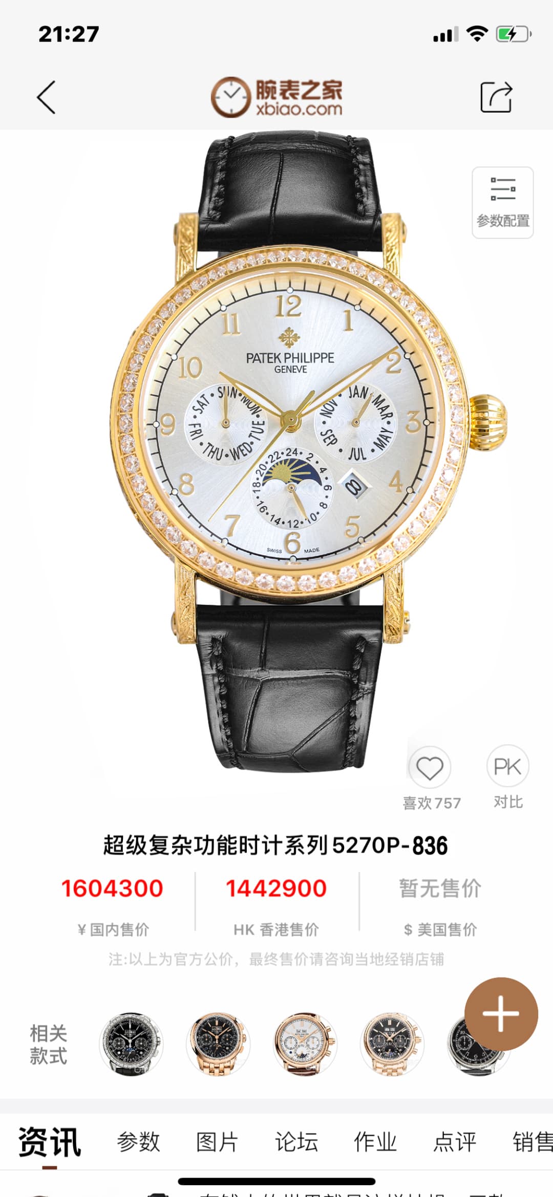 Patek Philippe Blue Watch