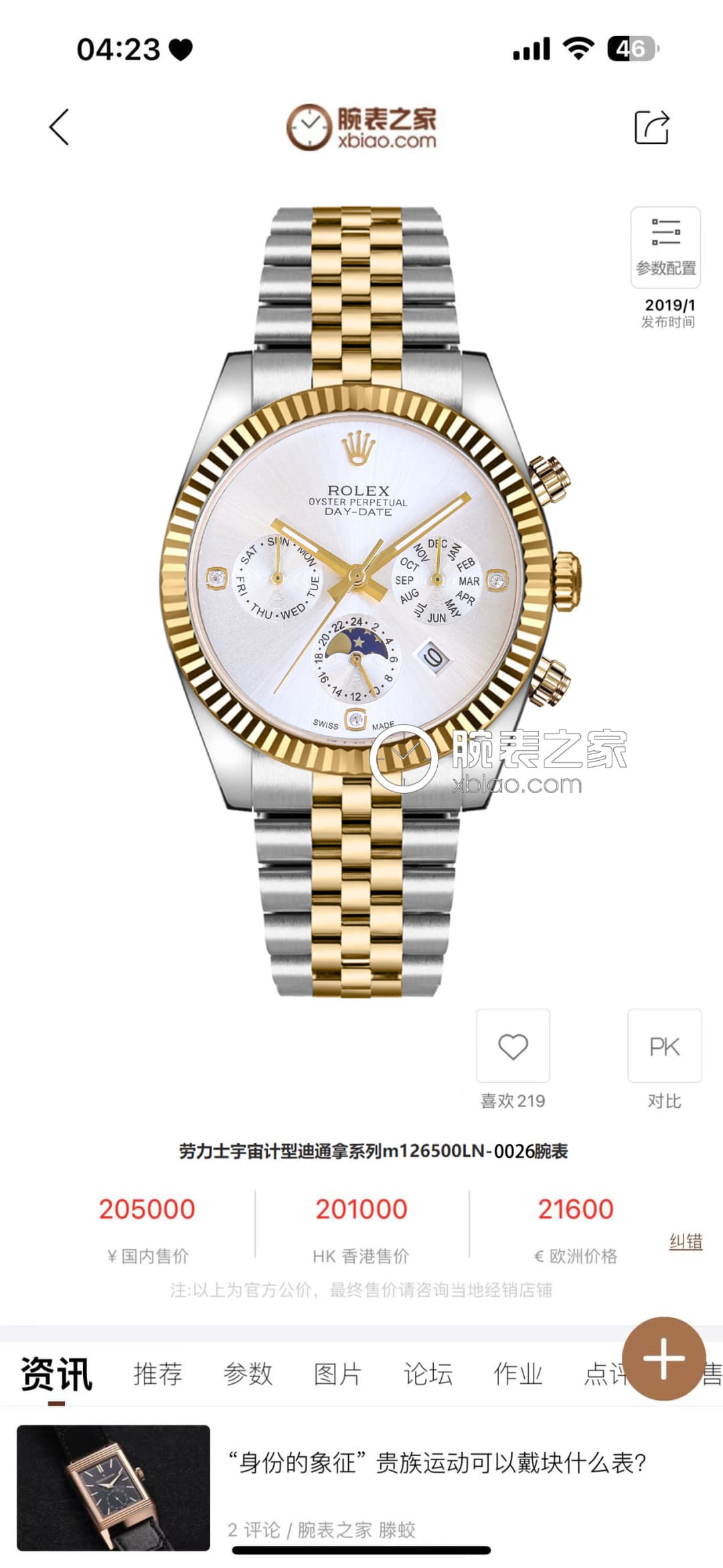 Rolex Blue Watch
