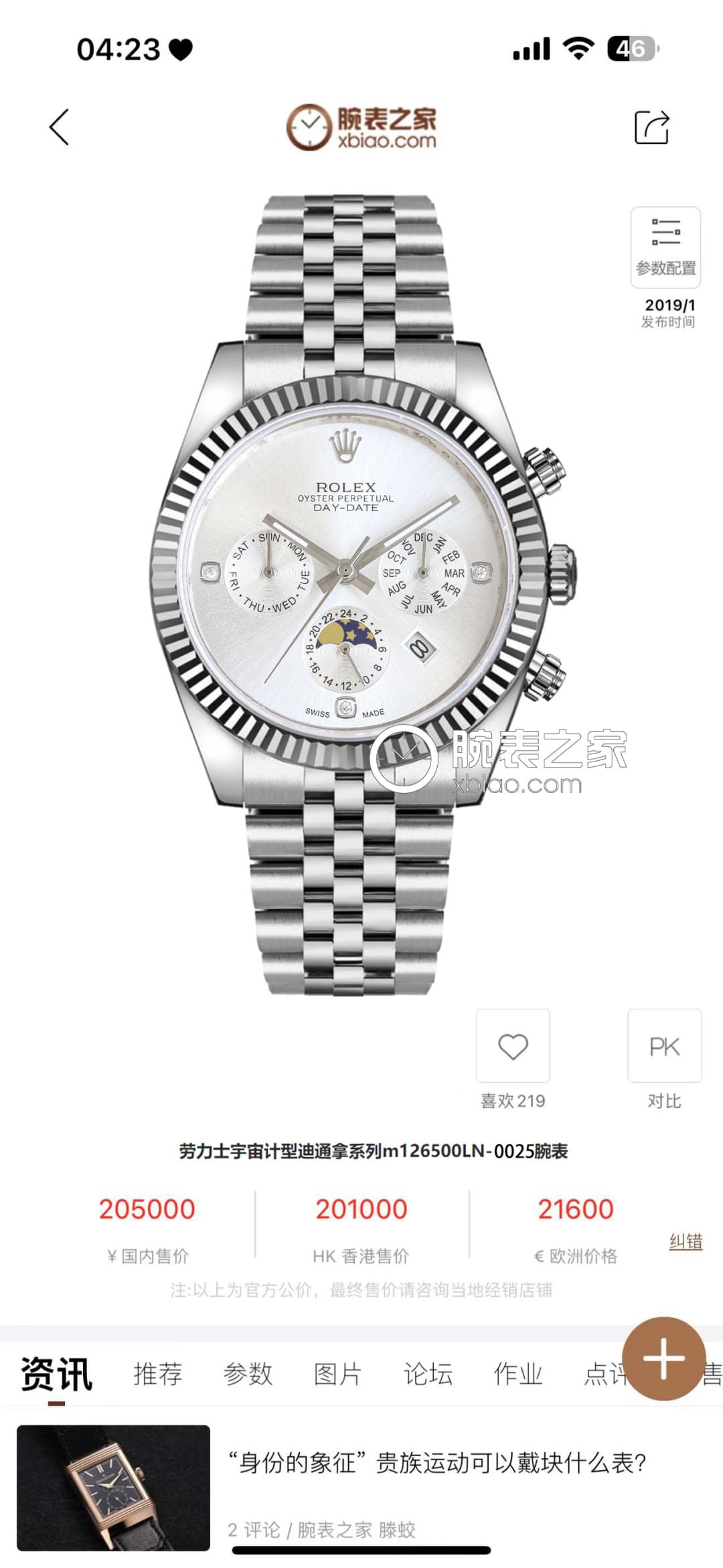 Rolex Blue Watch