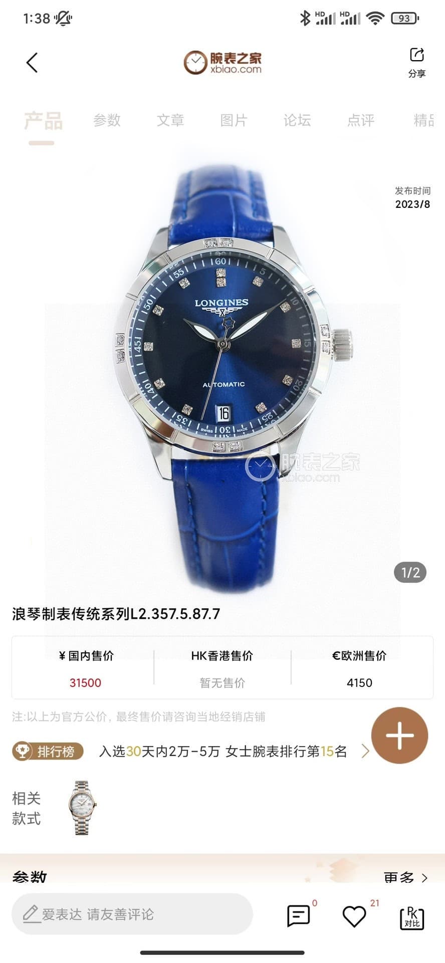 Longines White Watch