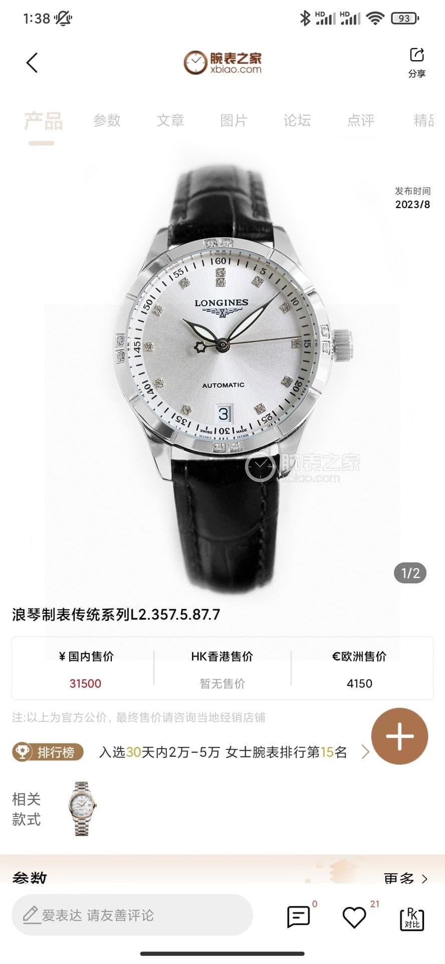 Longines White Watch