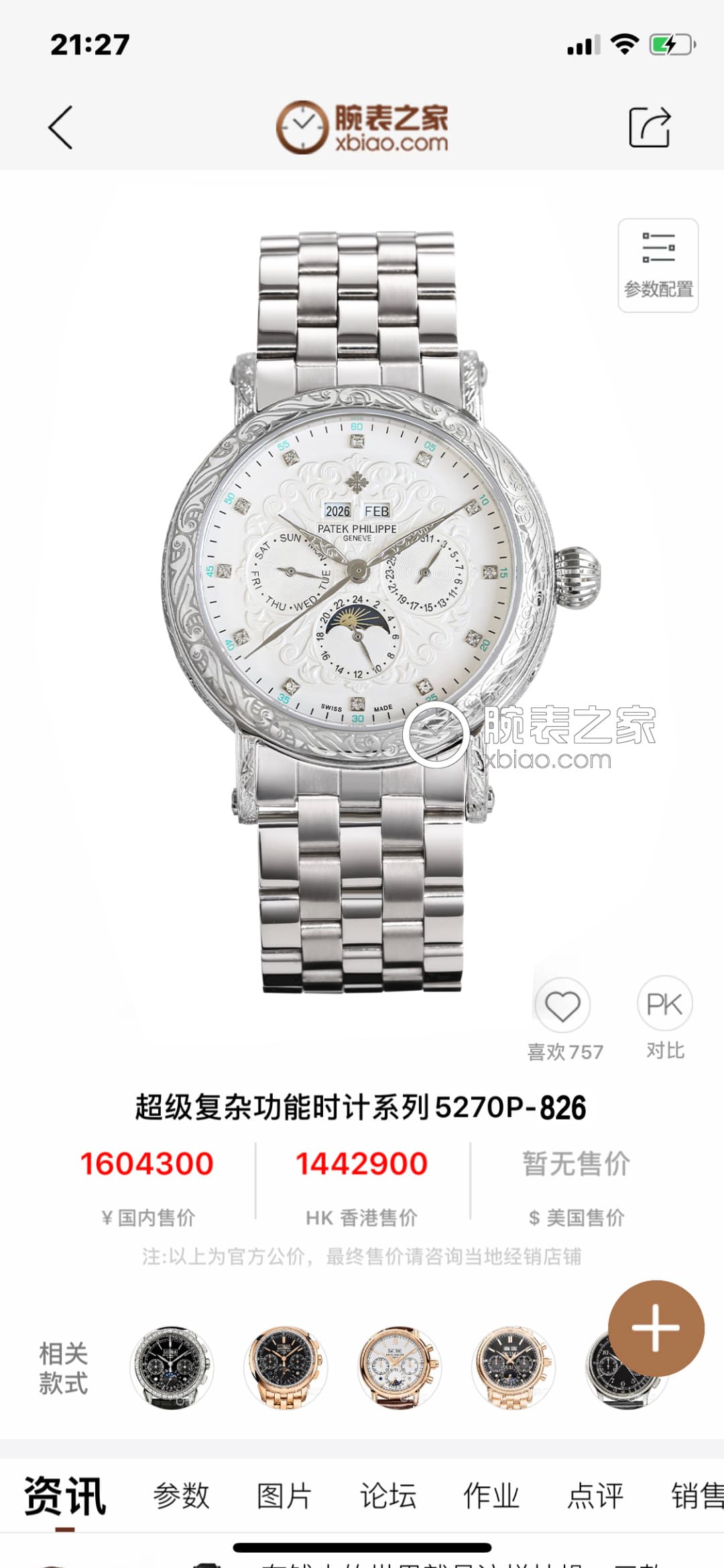 Louis Vuitton Silver Watch