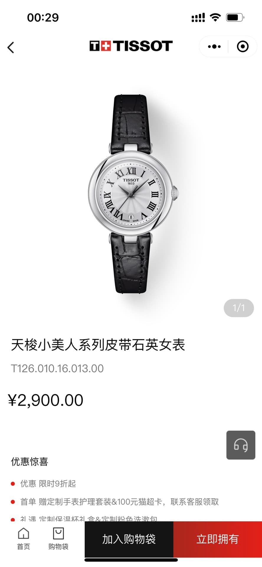 Tissot Belt