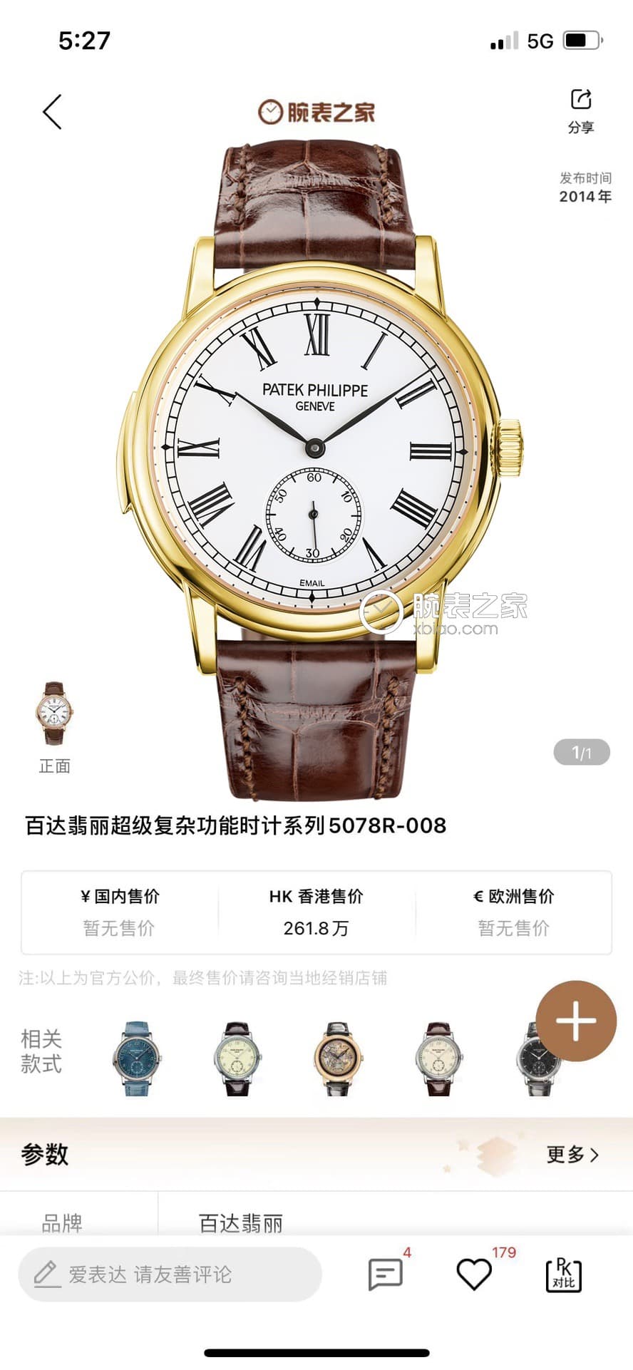 Patek Philippe Blue Watch