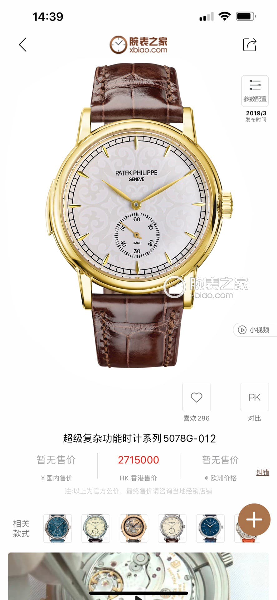 Patek Philippe Blue Watch