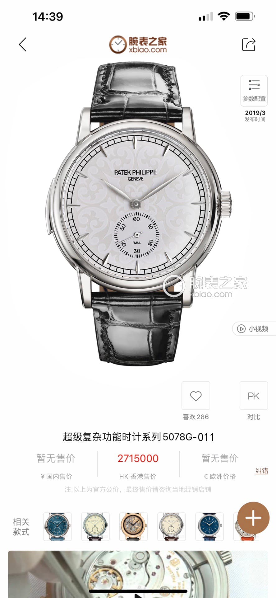 Patek Philippe Blue Watch