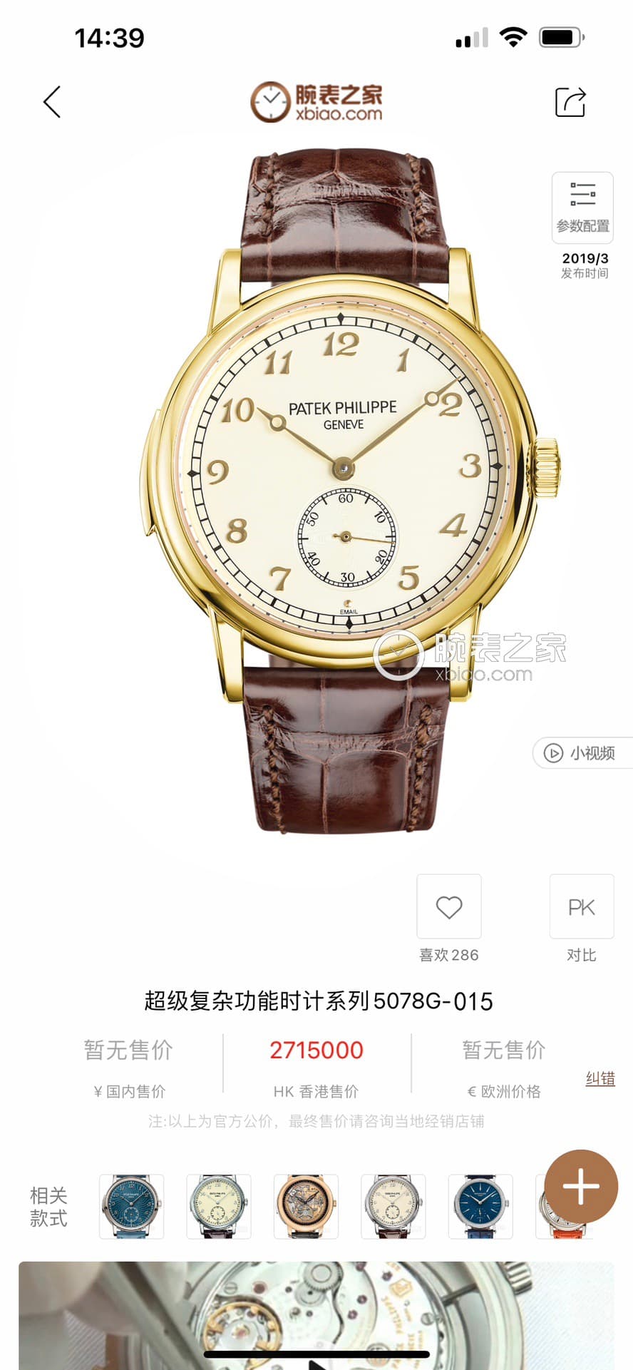 Patek Philippe Blue Watch