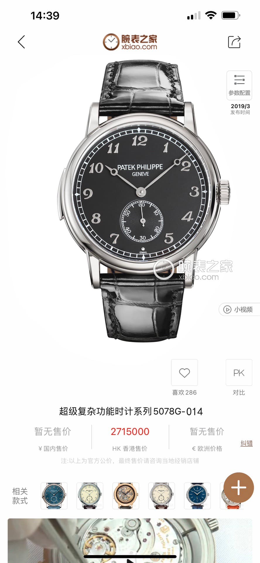 Patek Philippe Blue Watch
