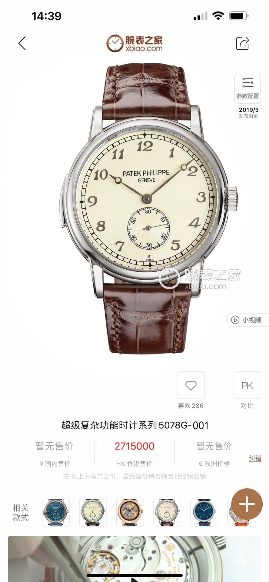 Patek Philippe Blue Watch