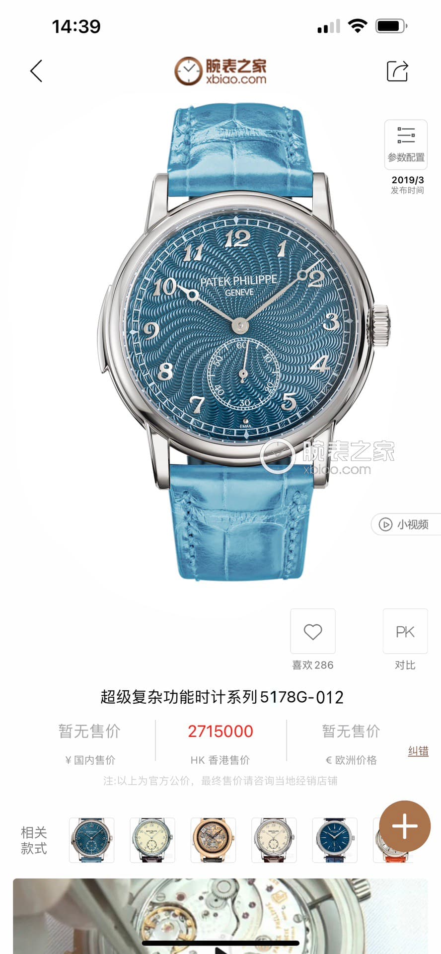 Patek Philippe Blue Watch