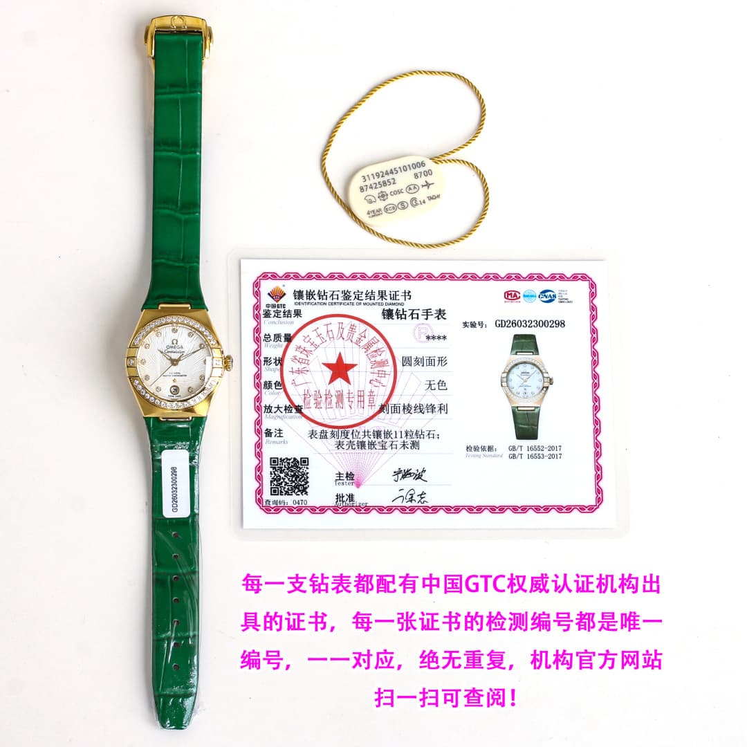 Omega Watch