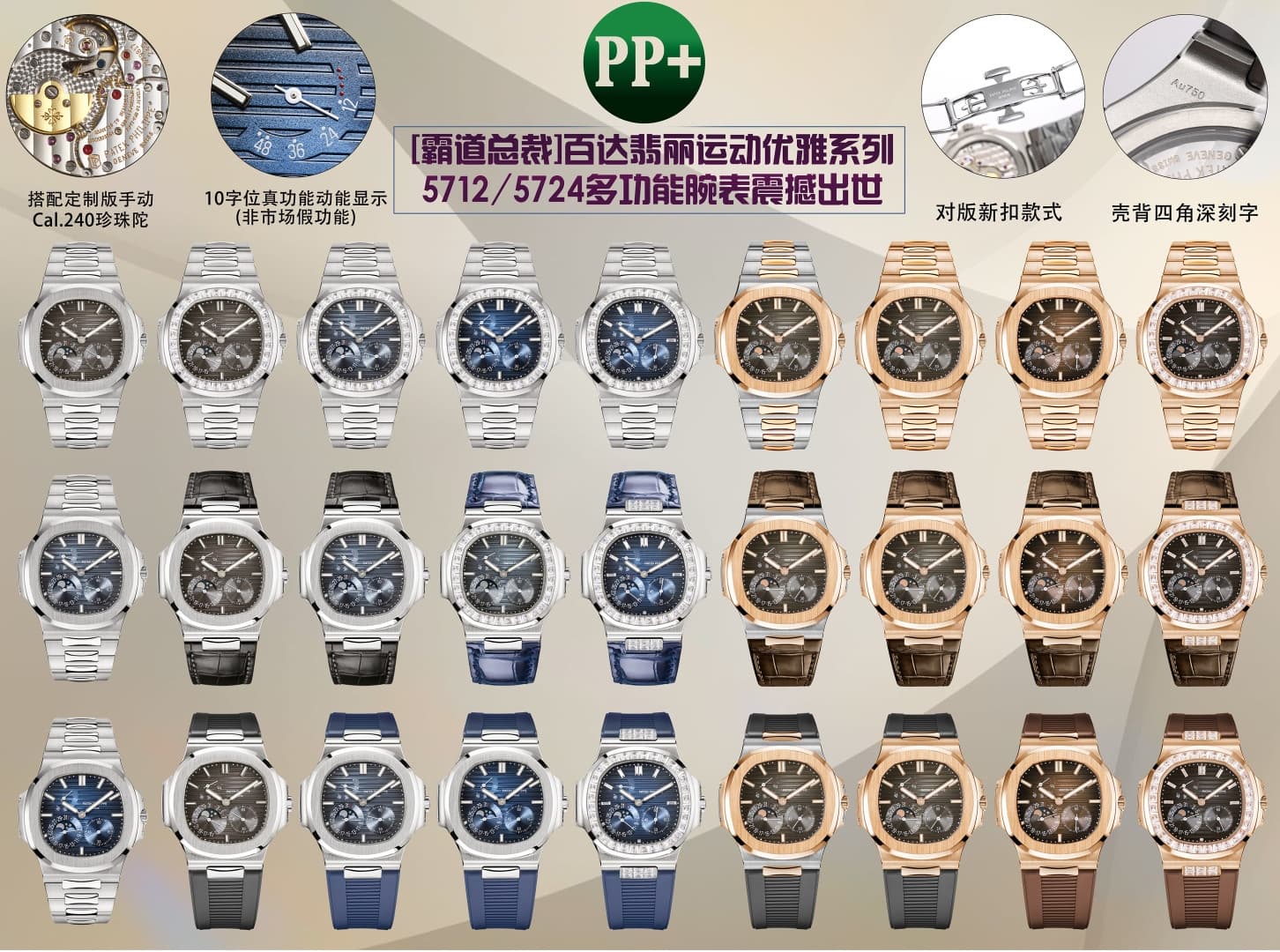 Patek Philippe White Watch