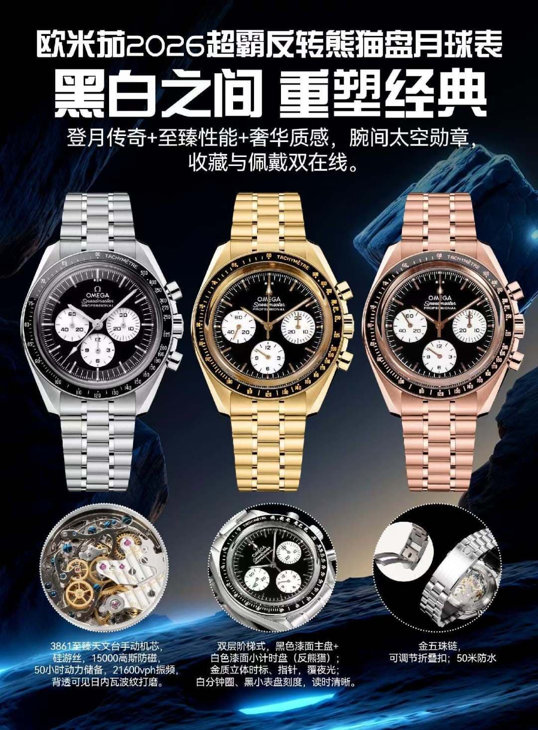Omega Black Watch