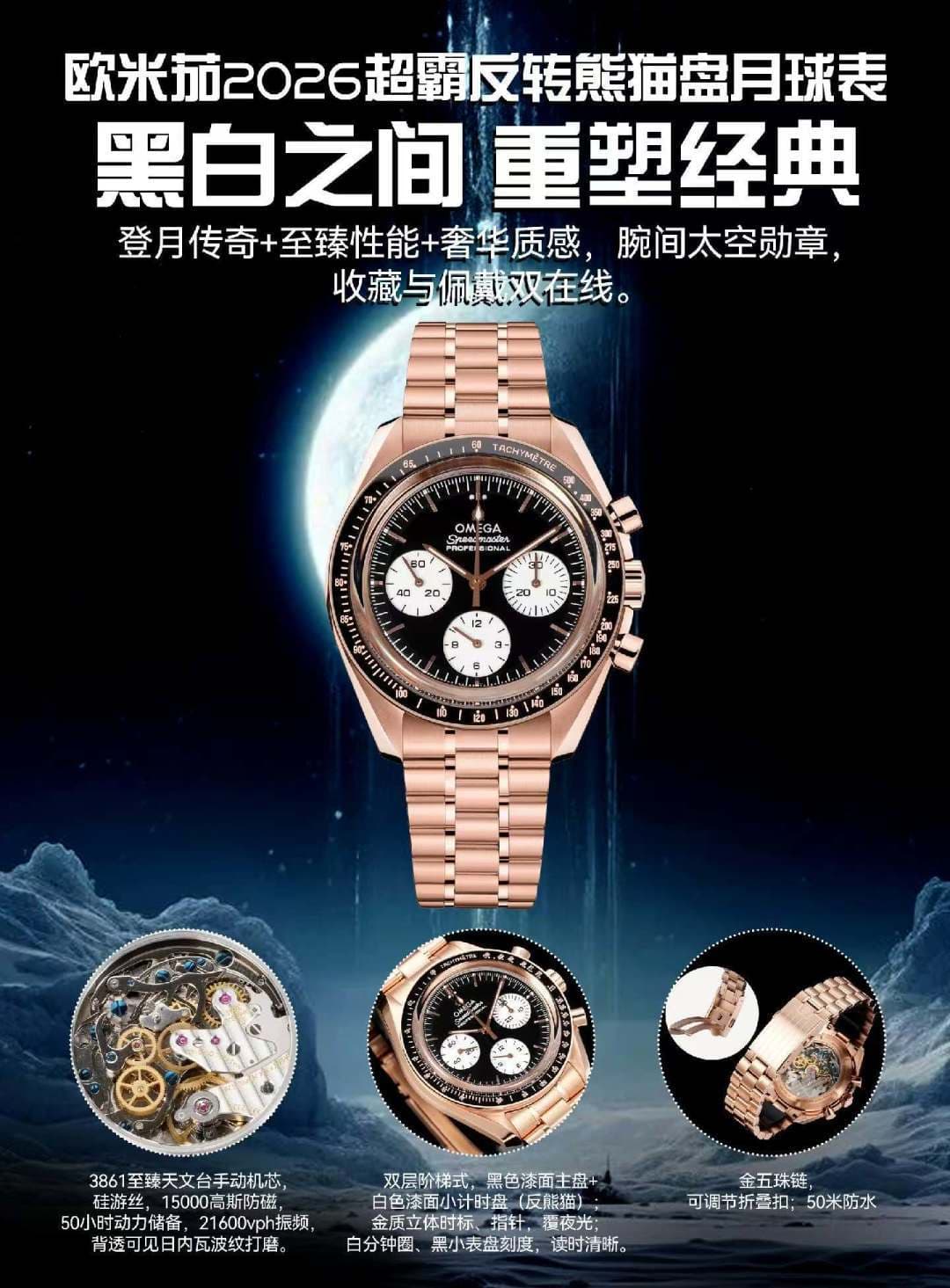 Omega Black Watch