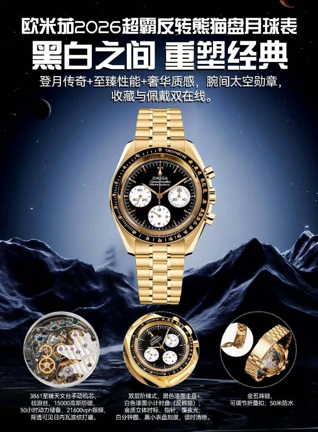 Omega Black Watch