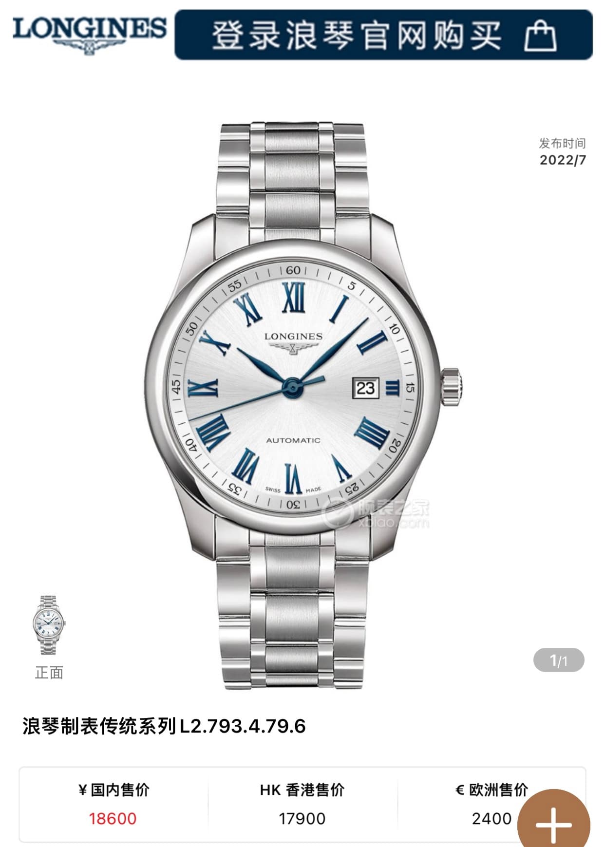 Longines White Watch
