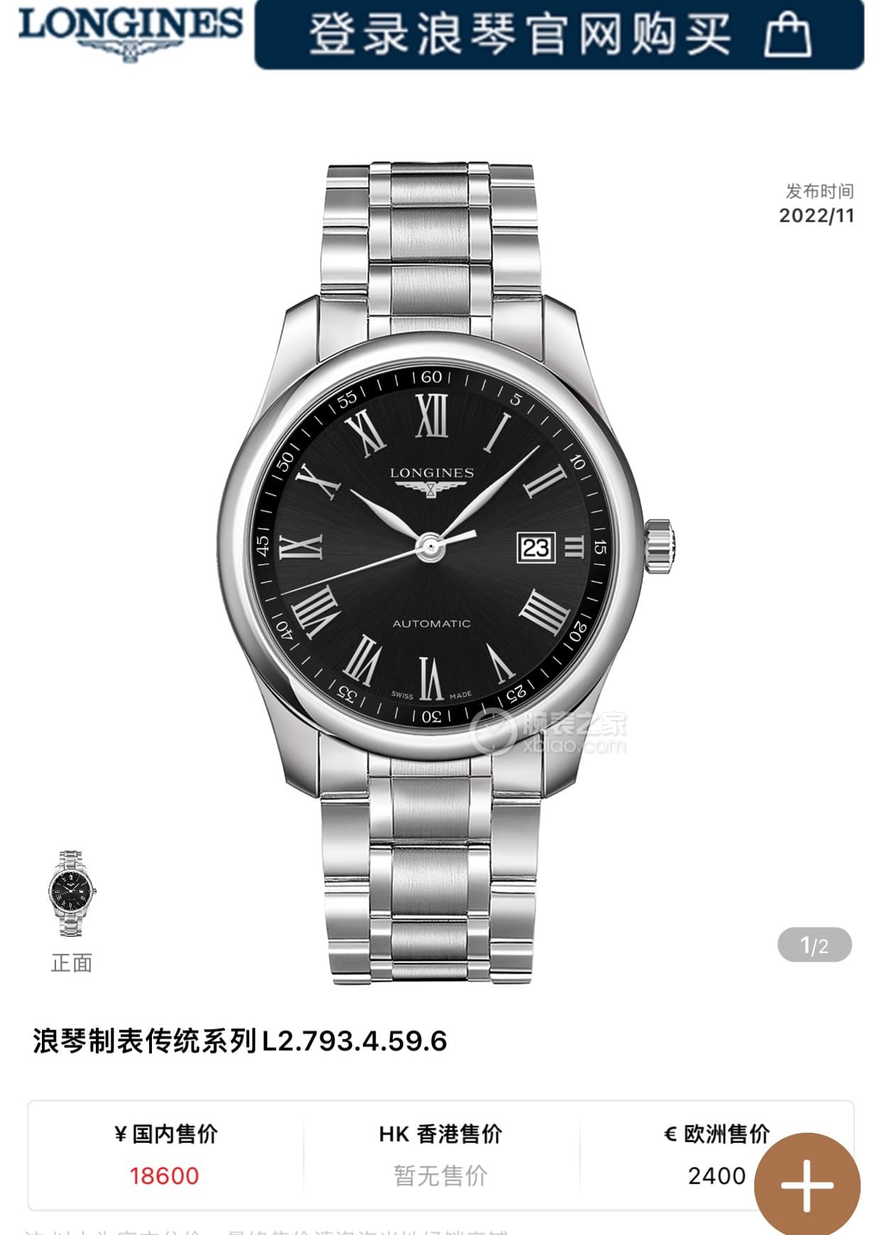 Longines White Watch