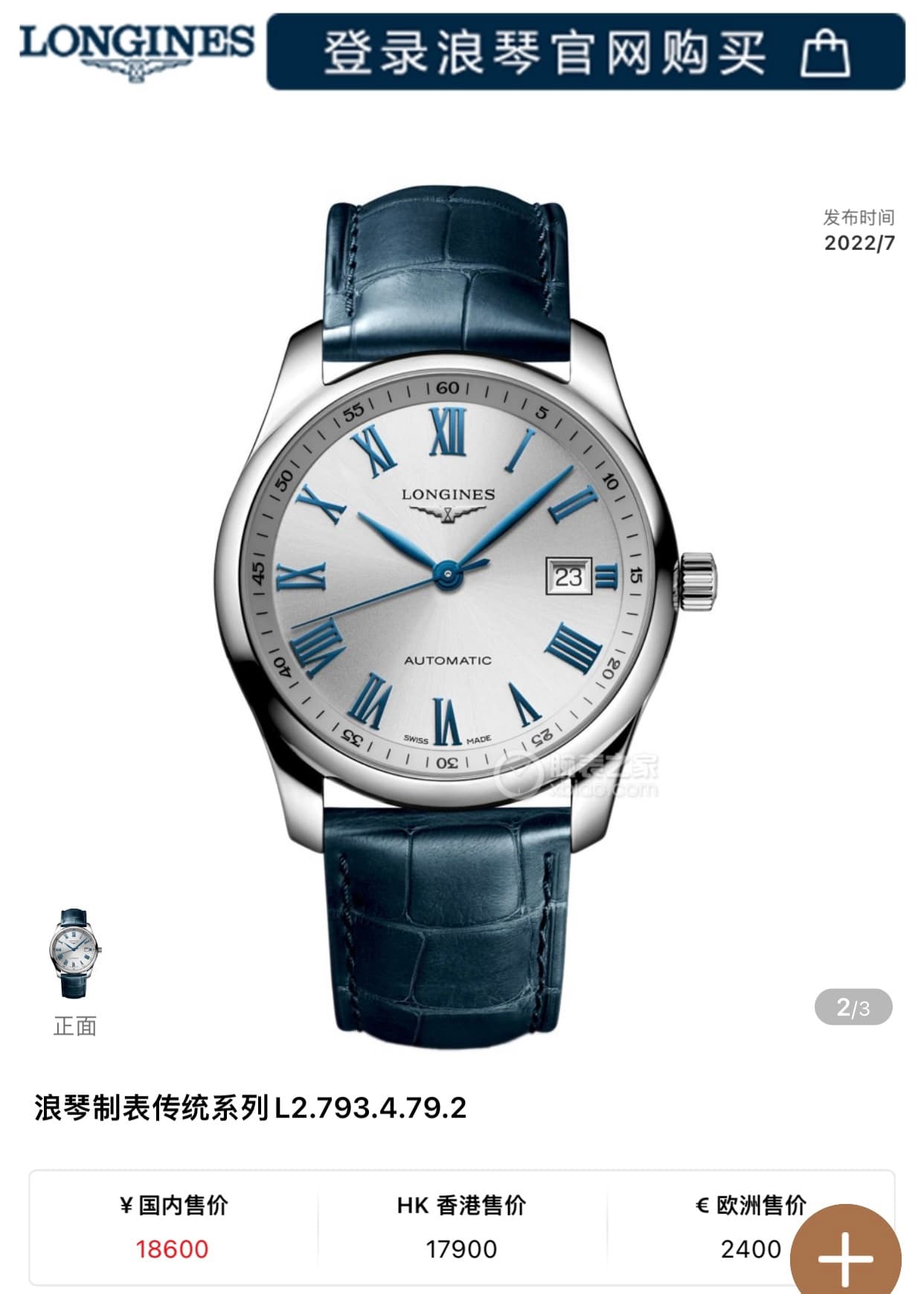 Longines White Watch