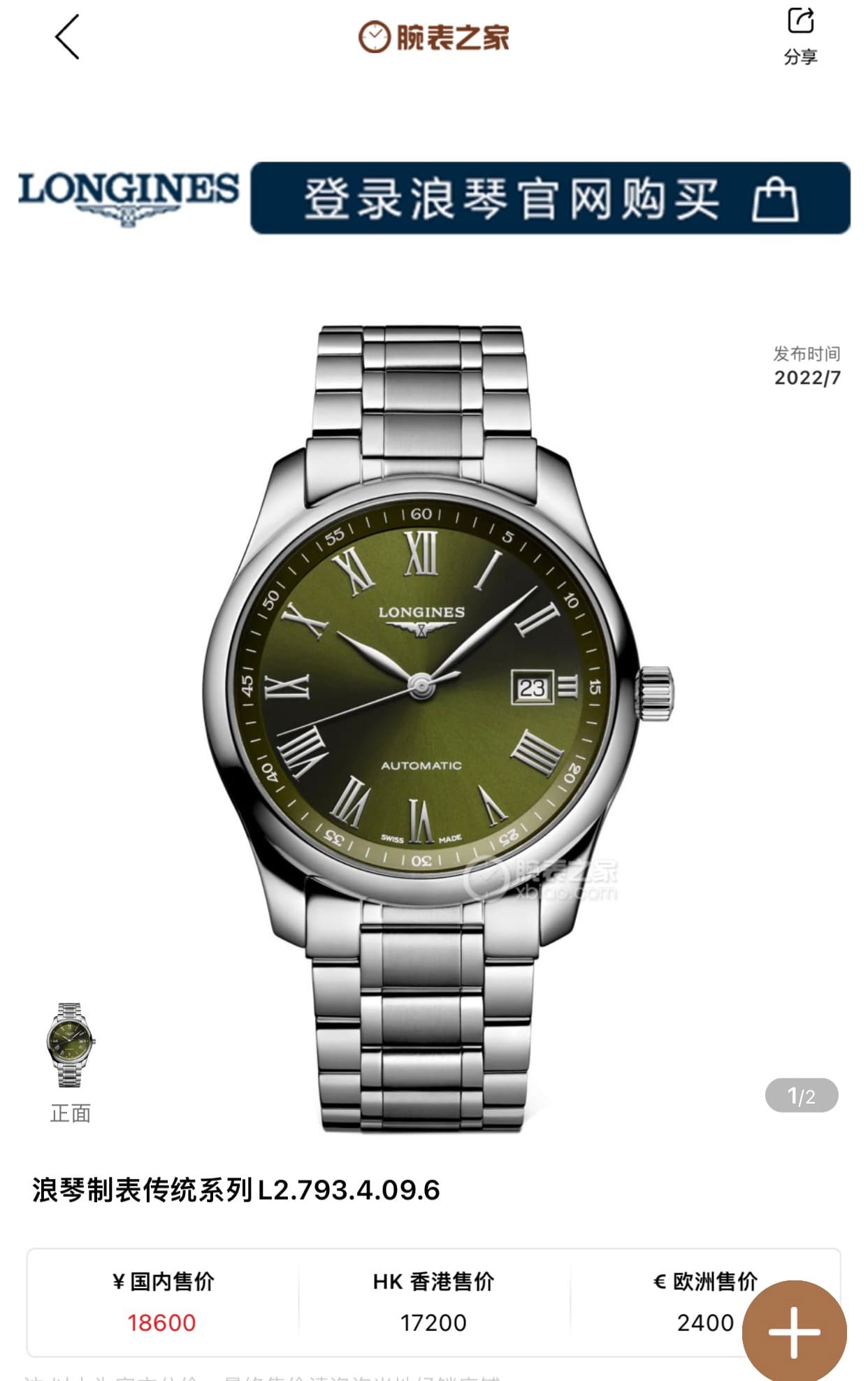 Longines White Watch