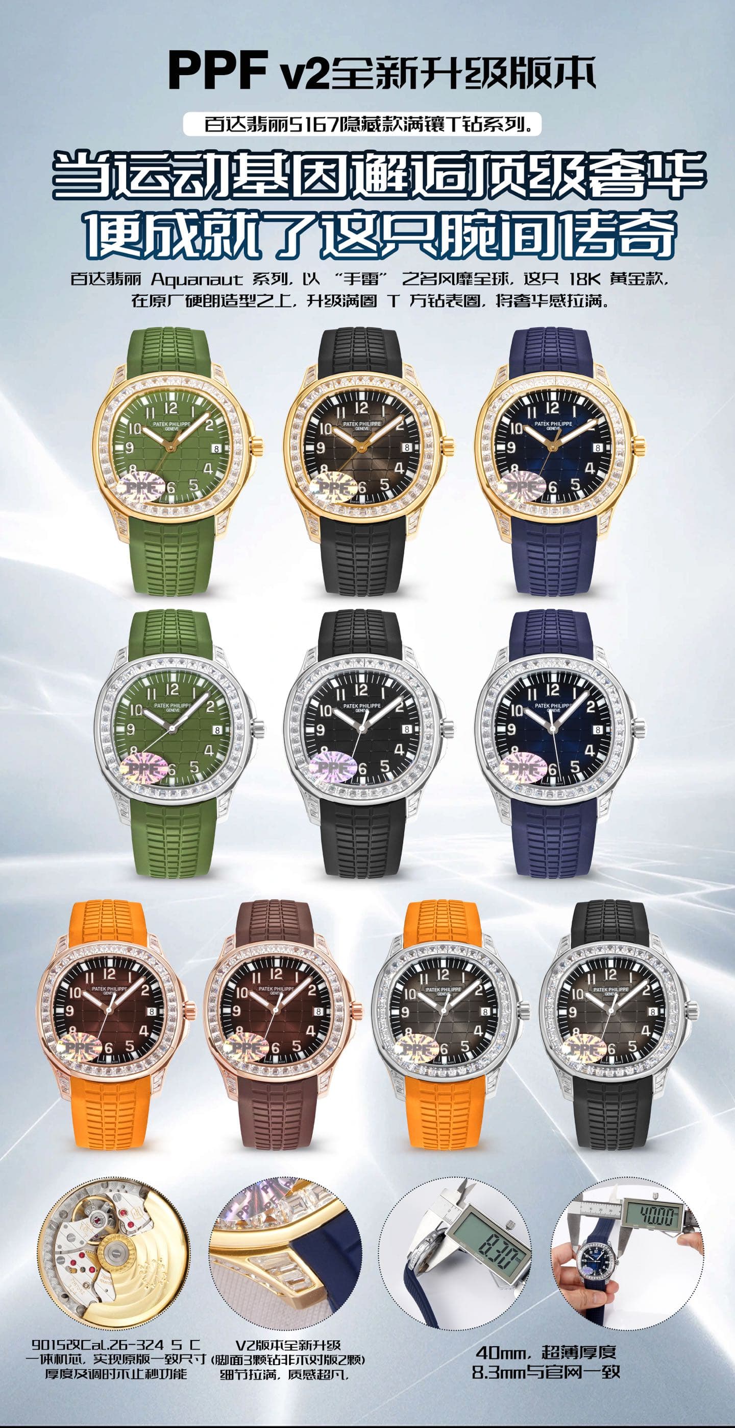 Patek Philippe Blue Watch