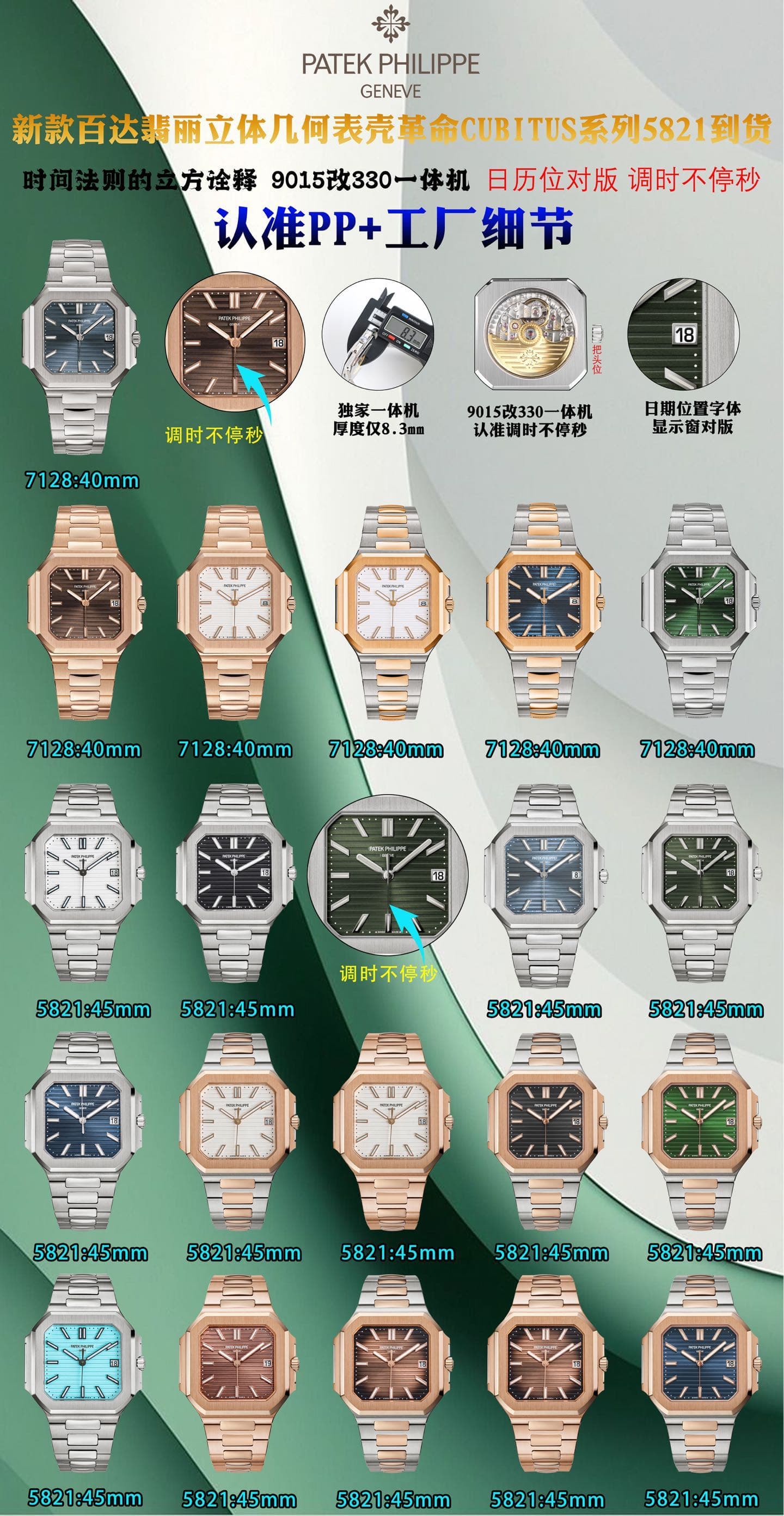Patek Philippe White Watch