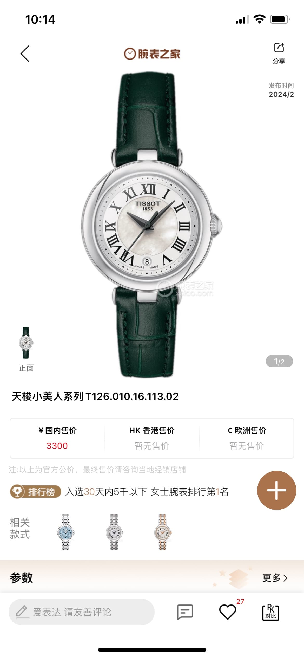 Tissot Bag T126