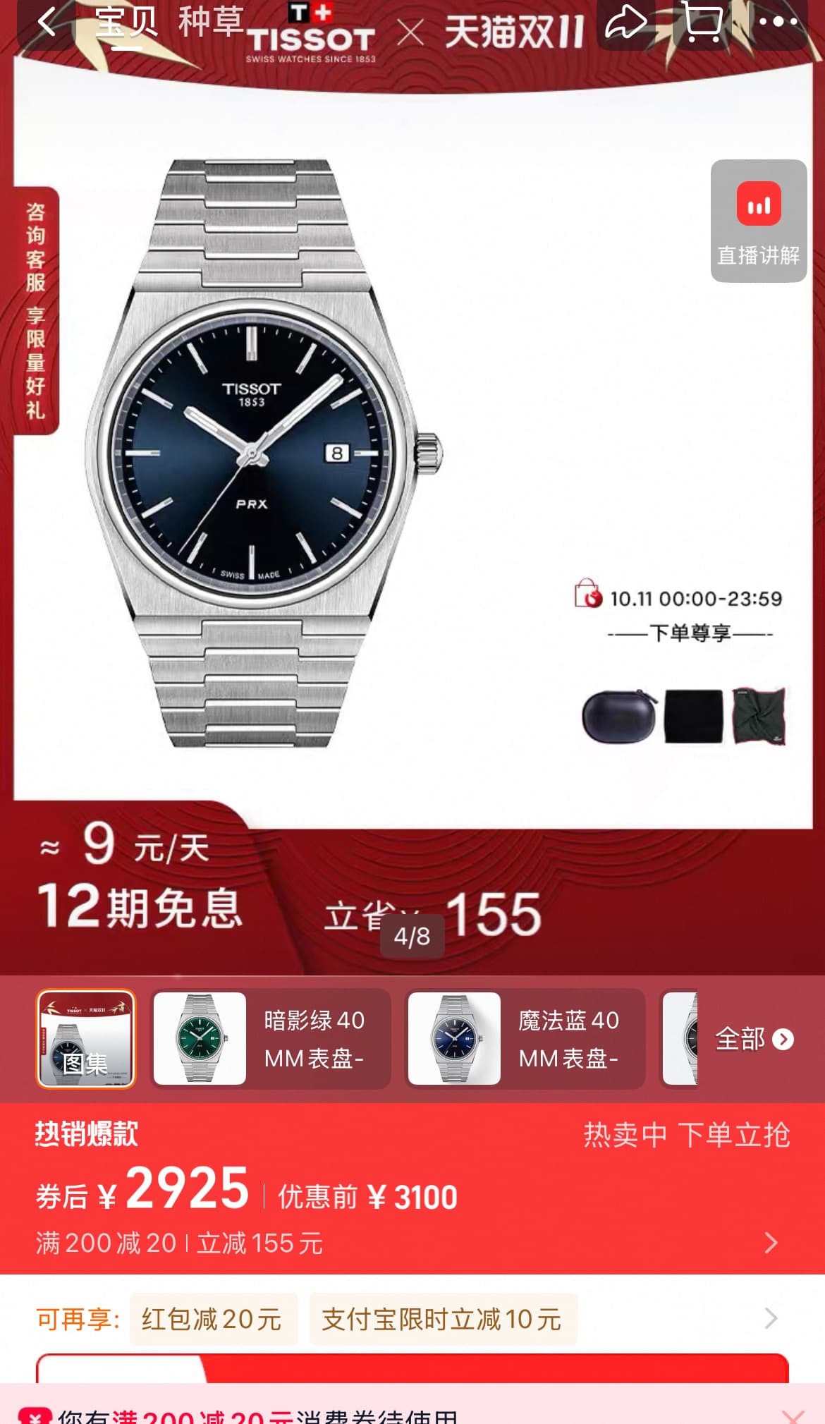 Tissot Watch