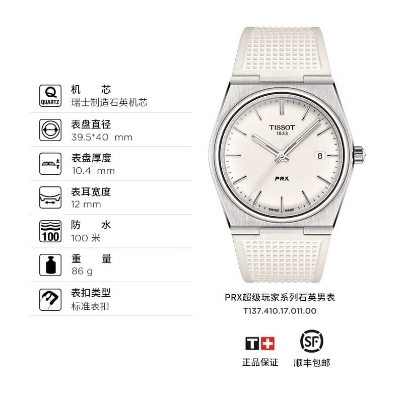 Tissot Watch
