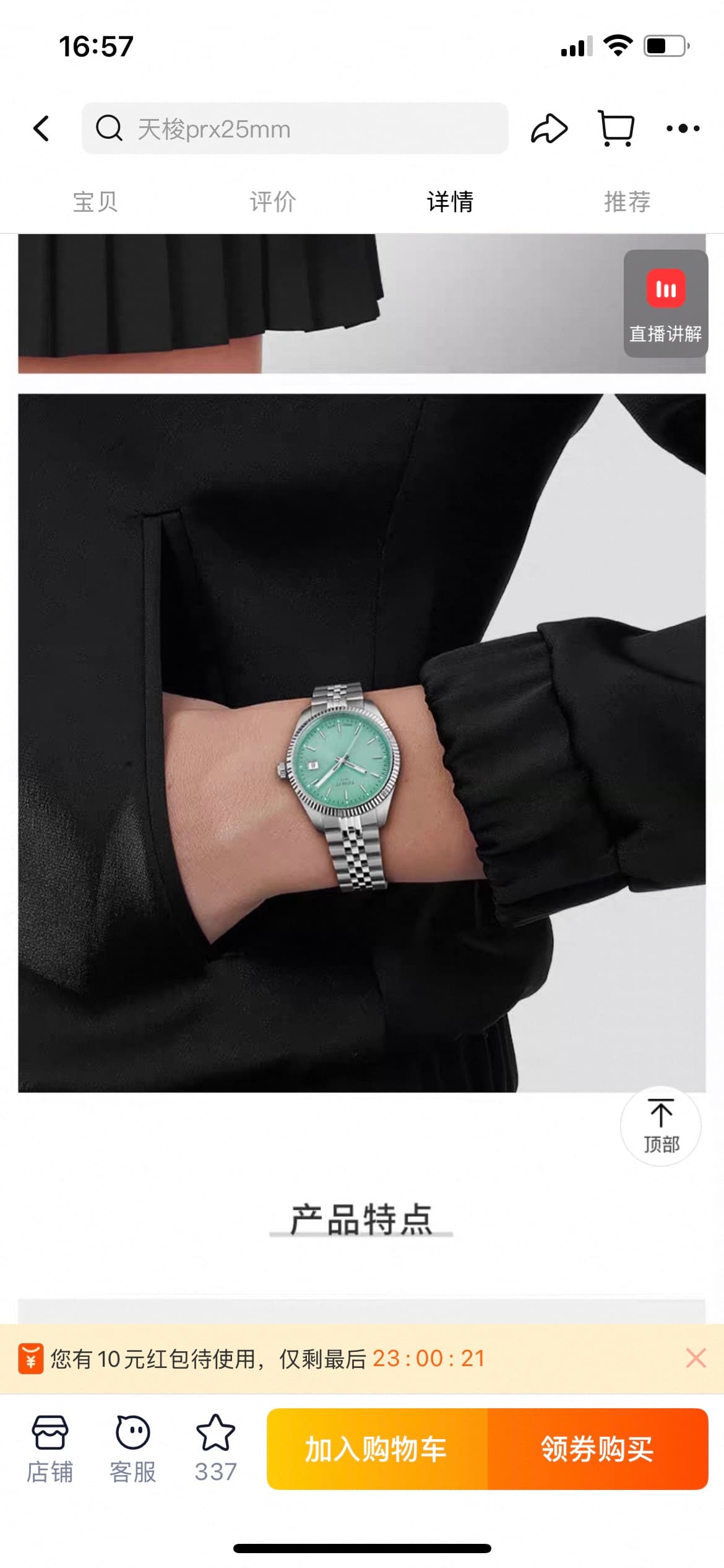 Tissot Watch