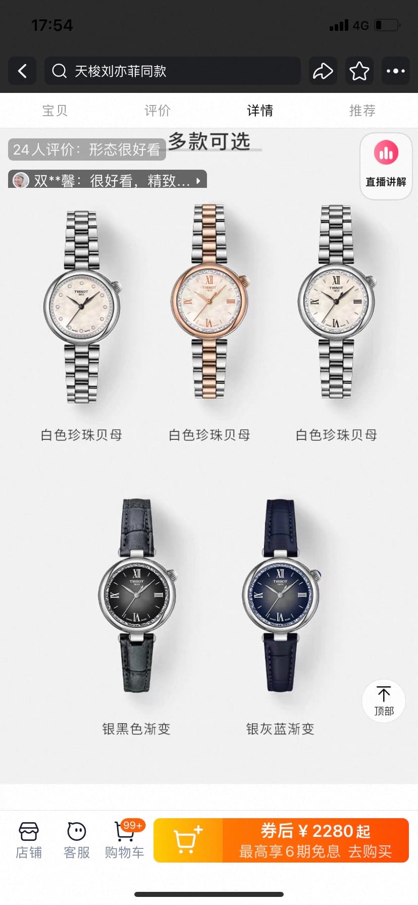 Tissot Watch