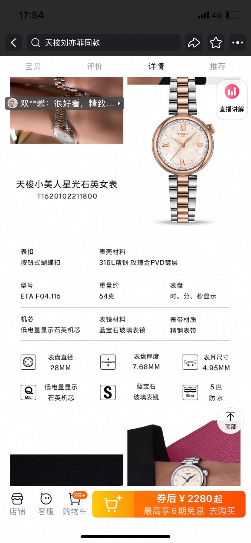 Tissot Watch