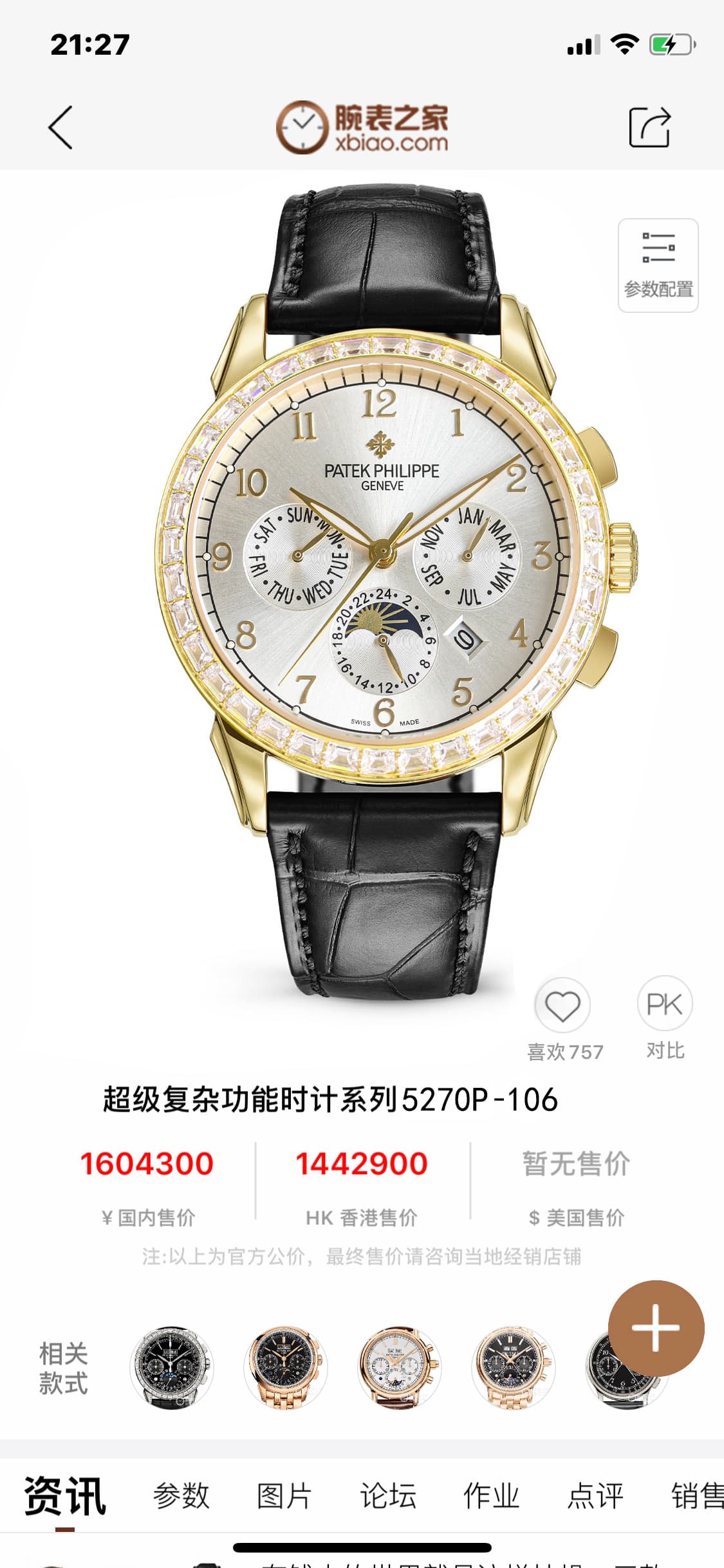 Patek Philippe Blue Watch
