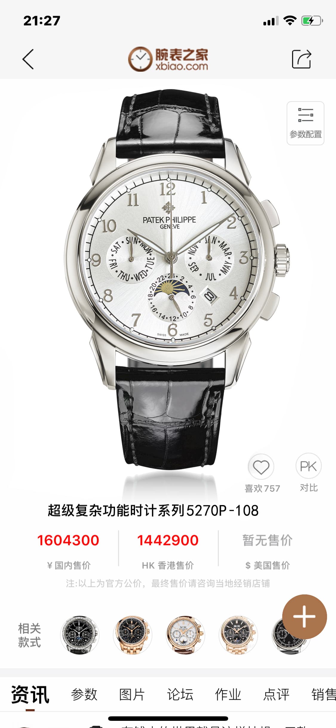 Patek Philippe Blue Watch