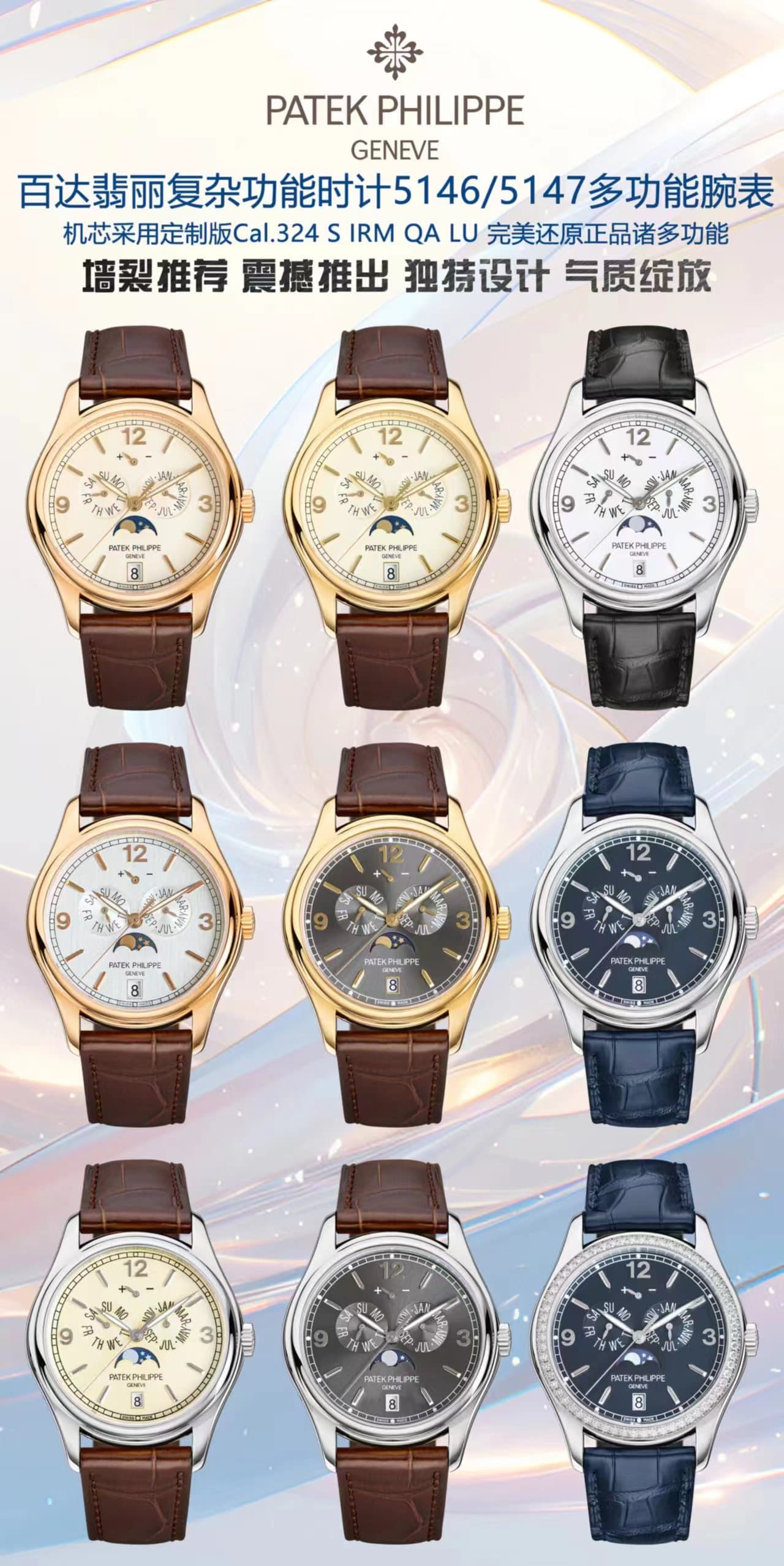 Patek Philippe White Watch